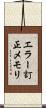 エラー訂正メモリ Scroll