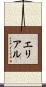 Erial Scroll