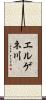 エルゲネ川 Scroll