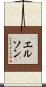 Elson Scroll