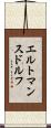 エルトマンスドルフ Scroll