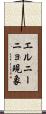 エルニーニョ現象 Scroll