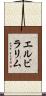 Elvira Lim Scroll