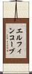 エルフィンコーブ Scroll