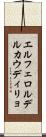 エルフェロルデルカウディリョ Scroll
