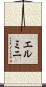 エルミニ Scroll