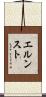 Ernst Scroll