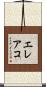 エレアコ Scroll