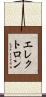 エレクトロン Scroll