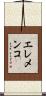 エレメンコ Scroll