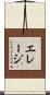 Eraj Scroll