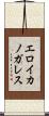 エロイカノガレス Scroll