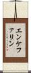 エンケファリン Scroll