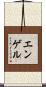 Engel Scroll