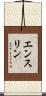エンスリン Scroll