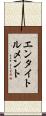 エンタイトルメント Scroll