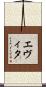 Evita Scroll
