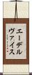 エーデルヴァイス Scroll