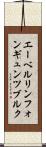 エーベルリンフォンギュンツブルク Scroll