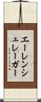 エーレンシュレーガー Scroll