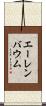 エーレンバウム Scroll