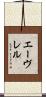 エーヴレル Scroll