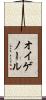 オイゲノール Scroll