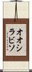 オオシラビソ Scroll