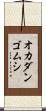 オカダンゴムシ Scroll