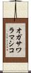 オガサワラマシコ Scroll