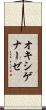 オキシゲナーゼ Scroll
