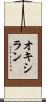 オキシラン Scroll