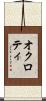 オクロティ Scroll