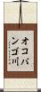 オコバンゴ川 Scroll