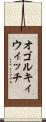 オゴルキィウィッチ Scroll
