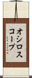 オシロスコープ Scroll