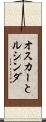 オスカーとルシンダ Scroll