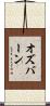 Osburn Scroll