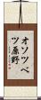 オソツベツ原野 Scroll