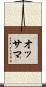 Ossama Scroll
