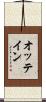 オッテイン Scroll