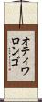 オティワロンゴ Scroll