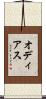Odiase Scroll