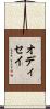 オディセイ Scroll
