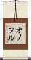 Onofre Scroll