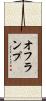 オフランプ Scroll