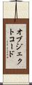 オブジェクトコード Scroll