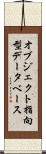 オブジェクト指向型データベース Scroll
