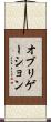オブリゲーション Scroll