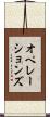 オペレーションズ Scroll